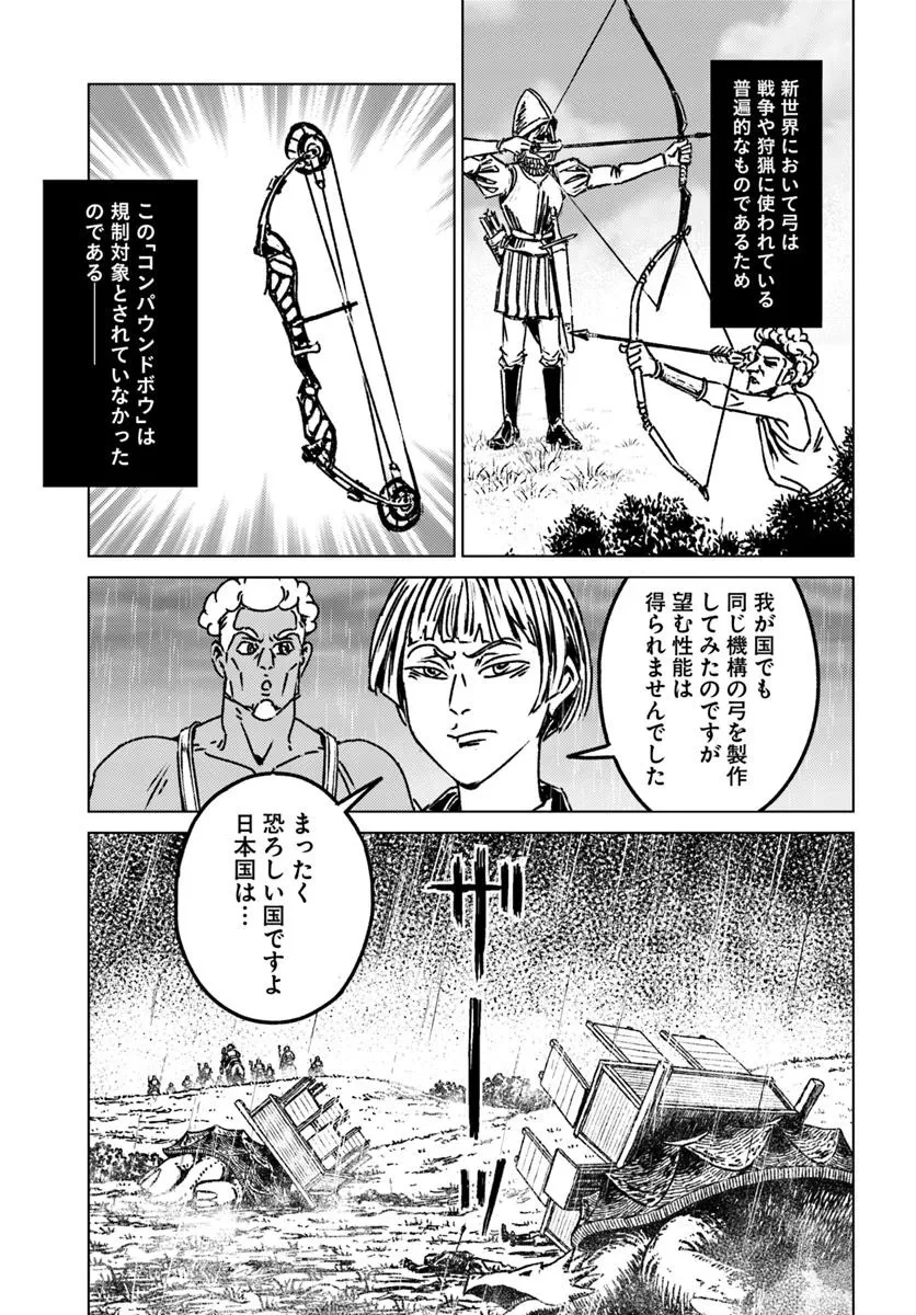 日本国召喚 第48話 - 15