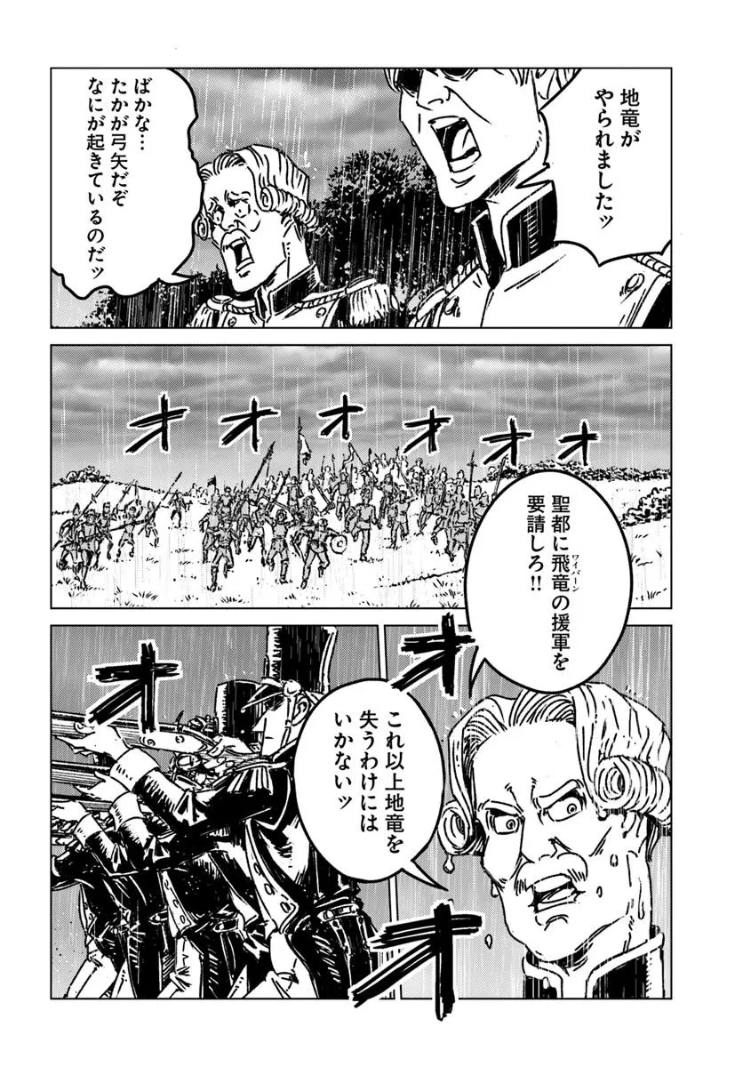 日本国召喚 第48話 - 16