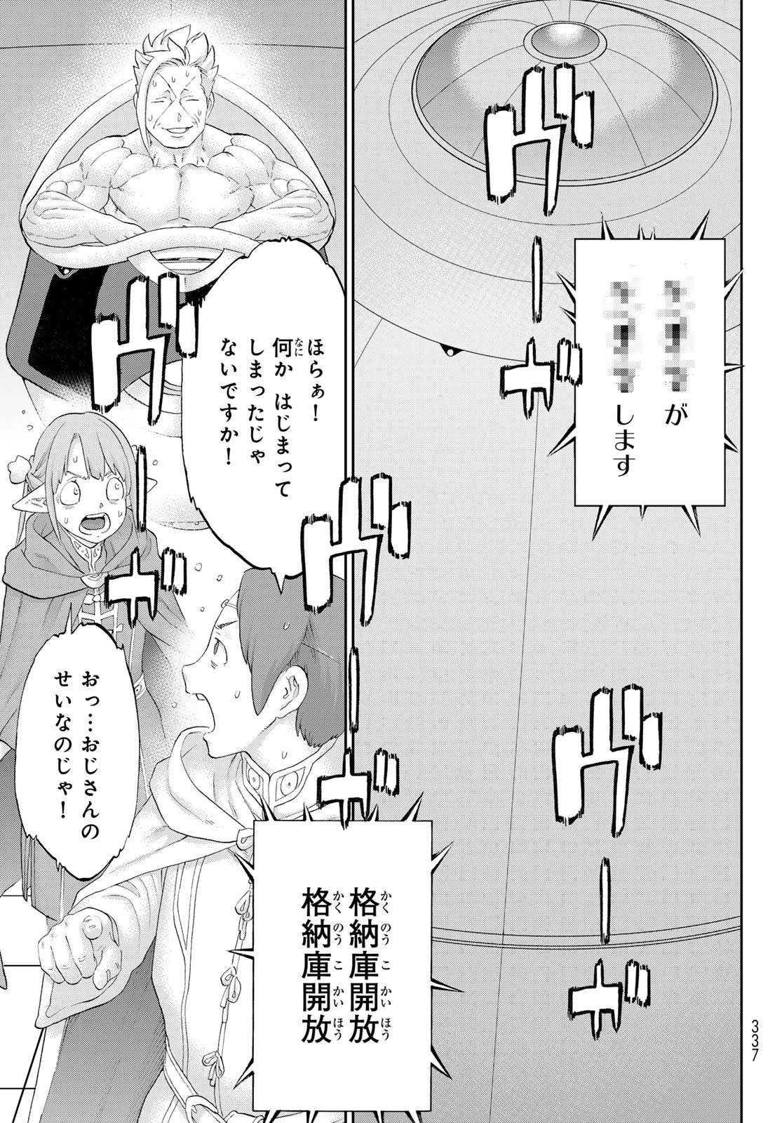 ライドンキング 第82話 - 29