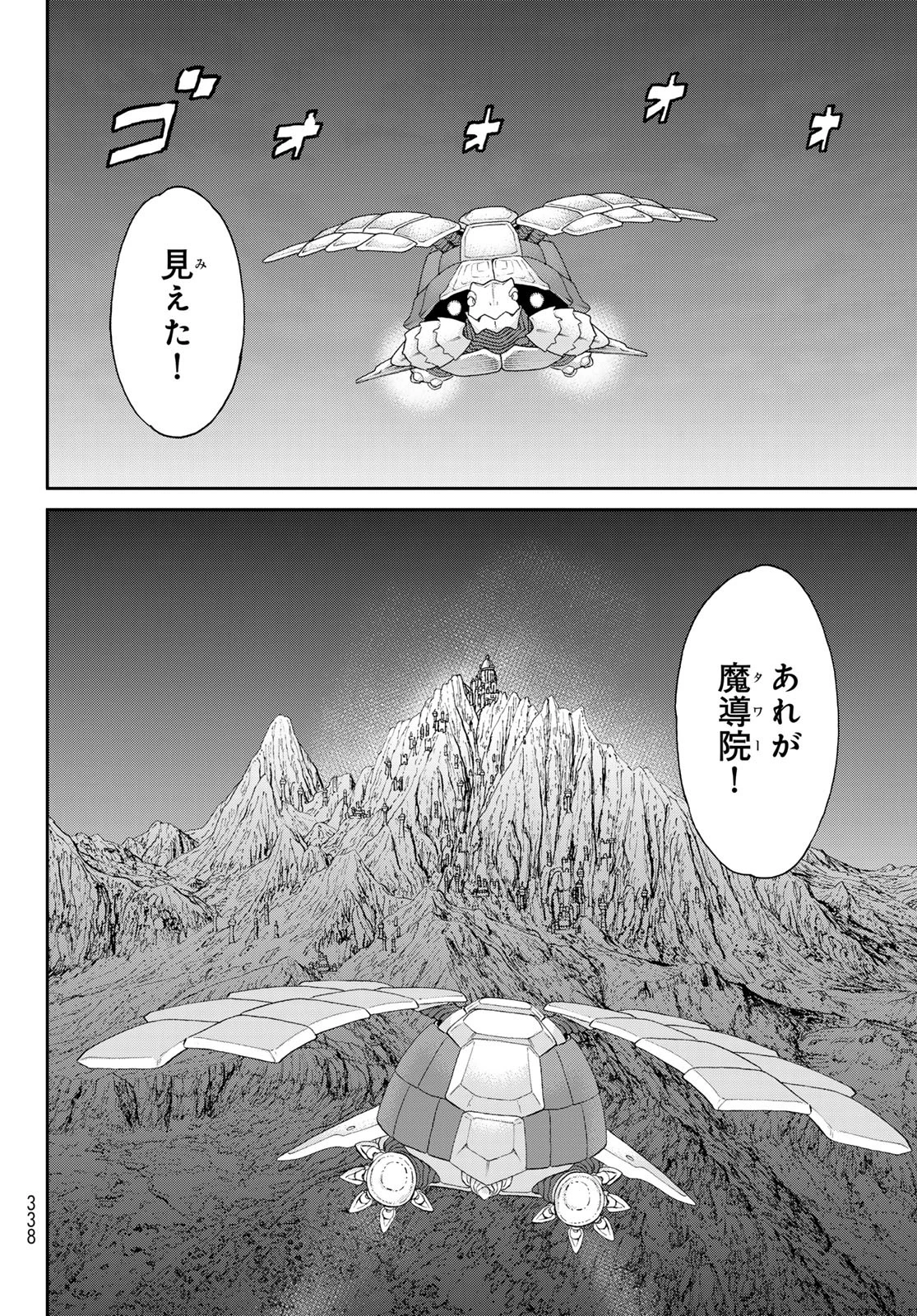 ライドンキング 第82話 - 30