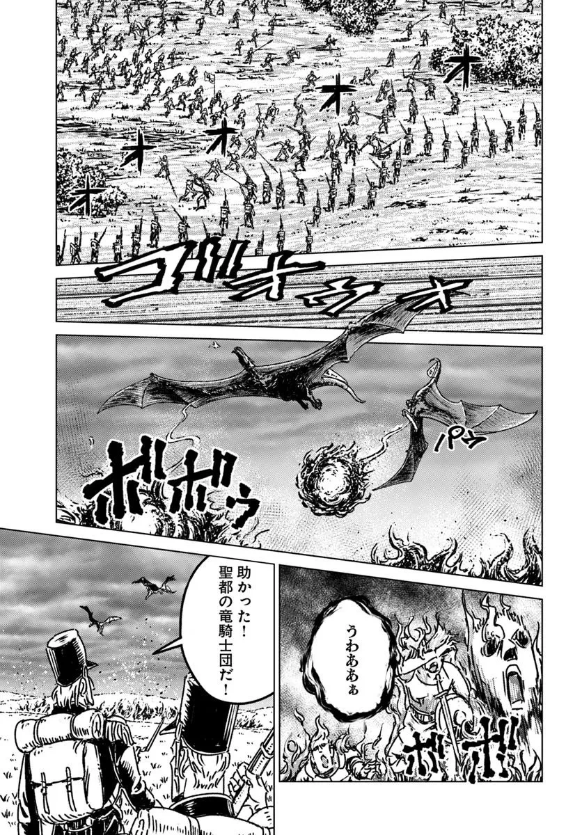 日本国召喚 第48話 - 19