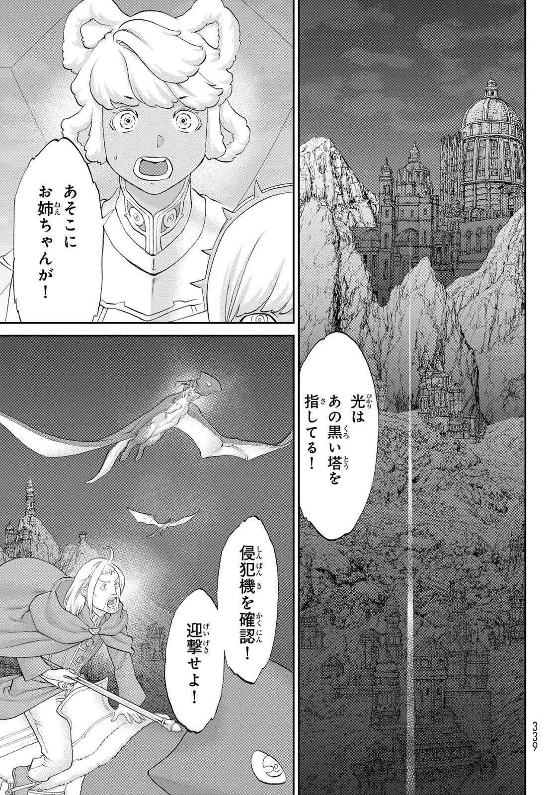 ライドンキング 第82話 - 31