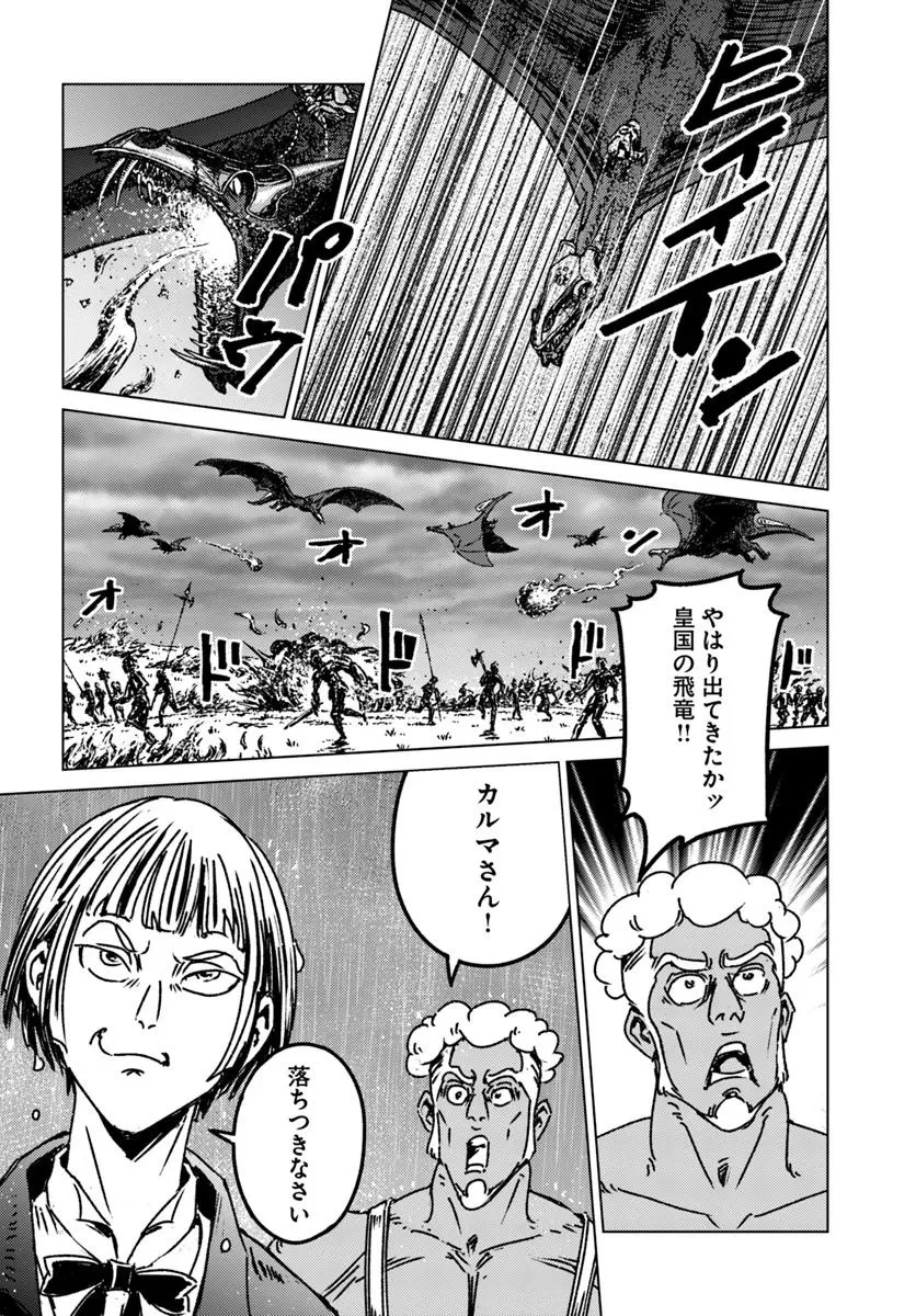 日本国召喚 第48話 - 20