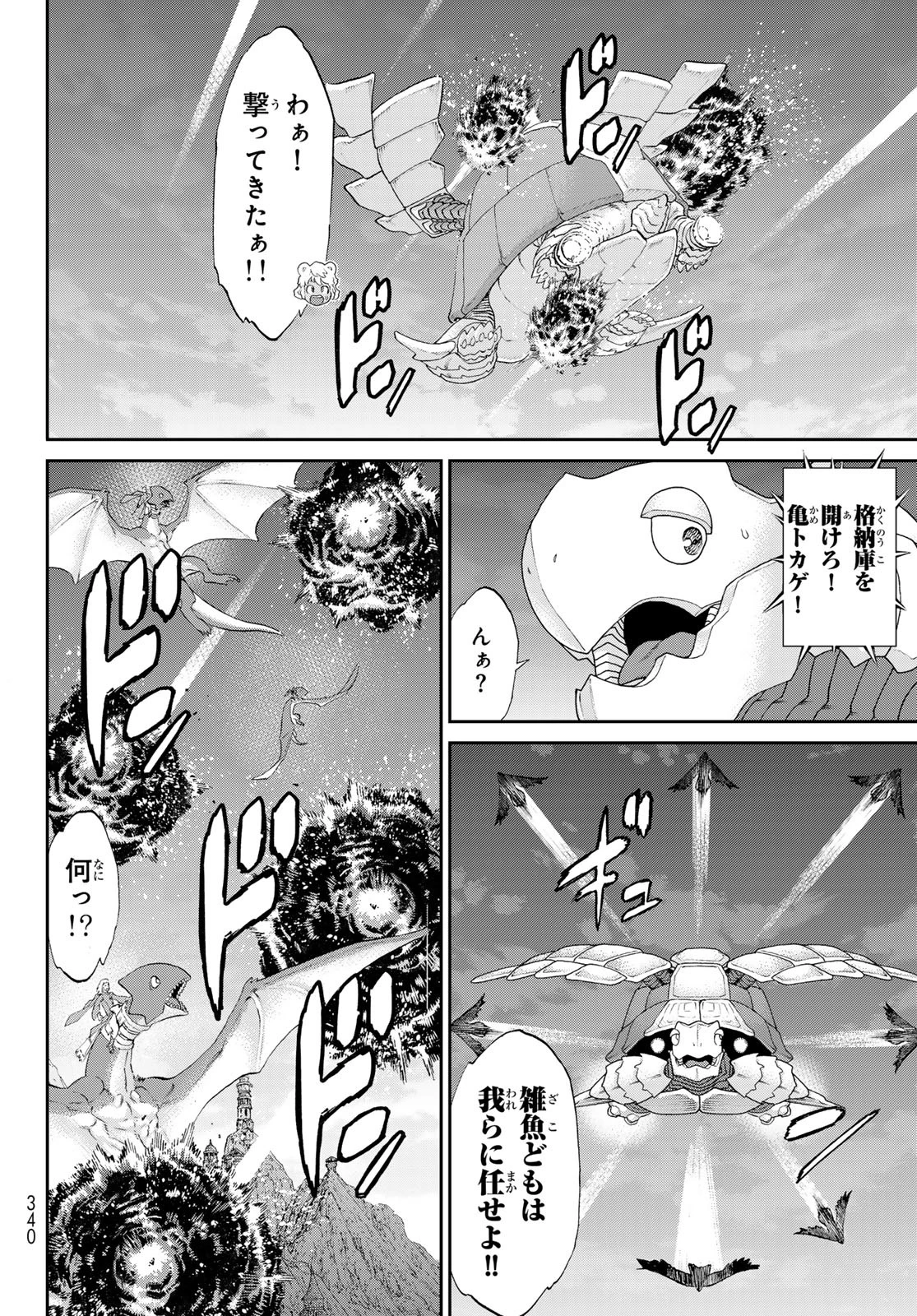 ライドンキング 第82話 - 32
