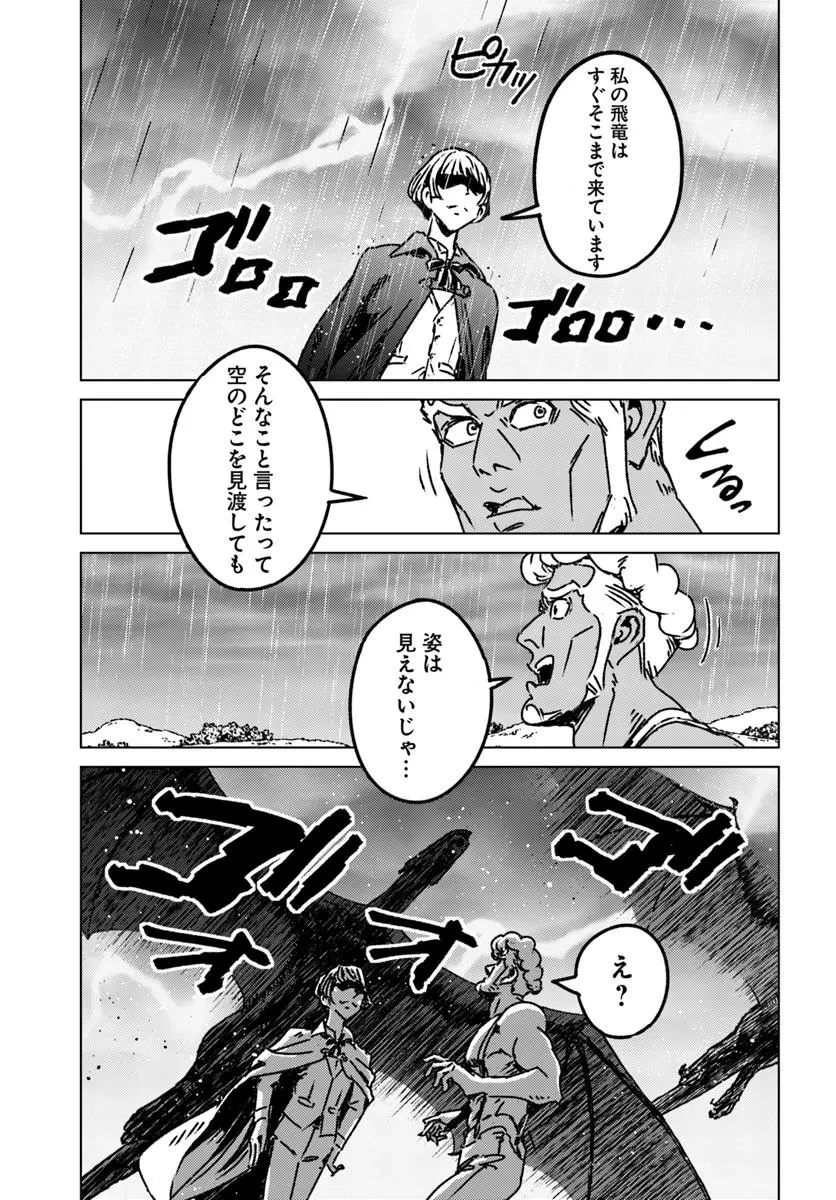 日本国召喚 第48話 - 21