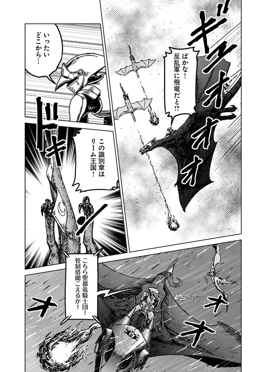 日本国召喚 第48話 - 23