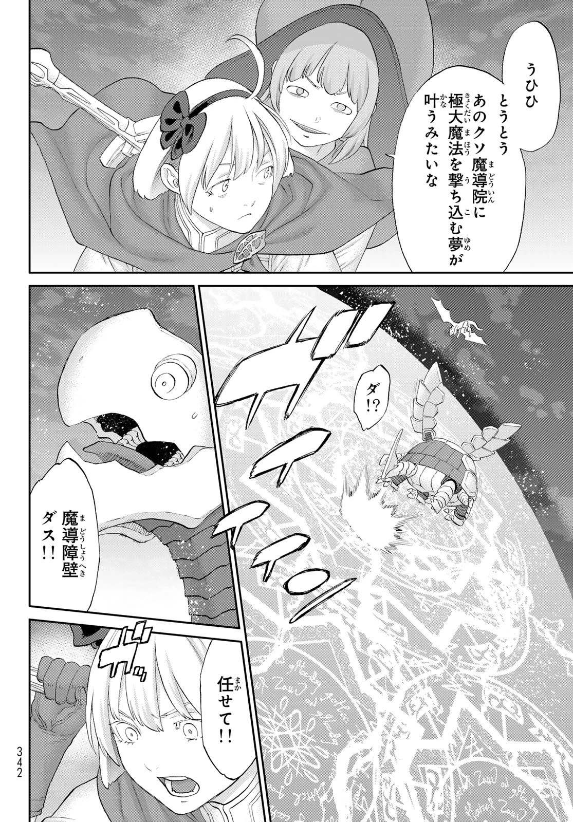 ライドンキング 第82話 - 34