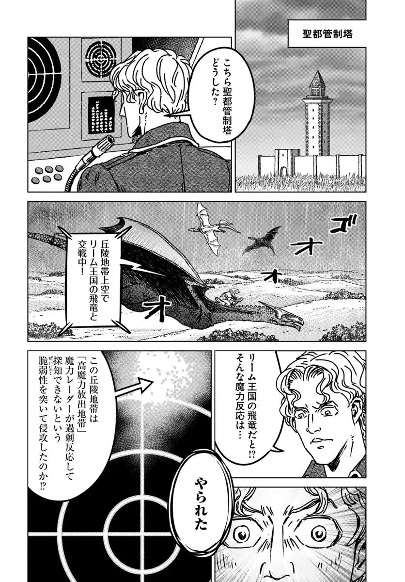 日本国召喚 第48話 - 24