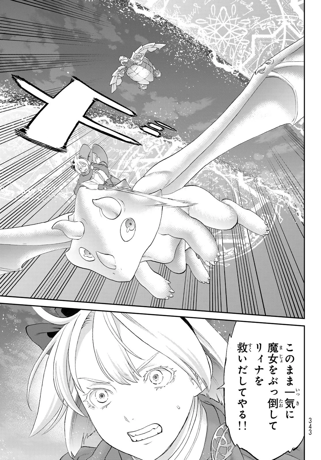ライドンキング 第82話 - 35