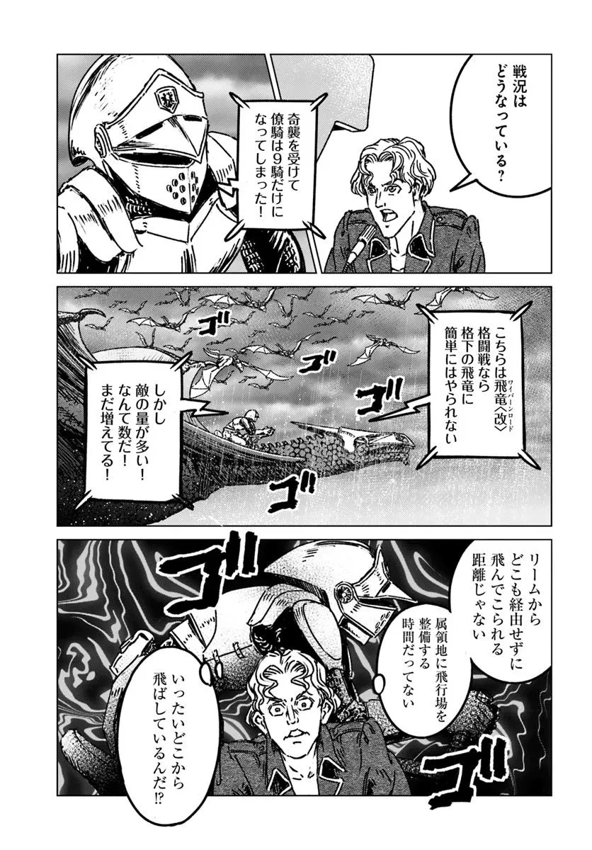 日本国召喚 第48話 - 25