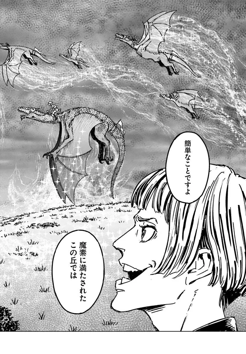 日本国召喚 第48話 - 26