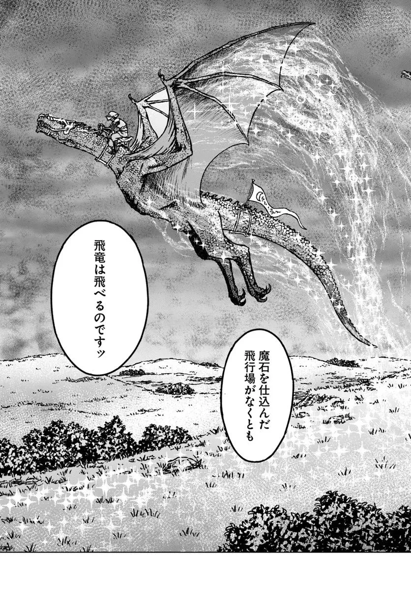 日本国召喚 第48話 - 27