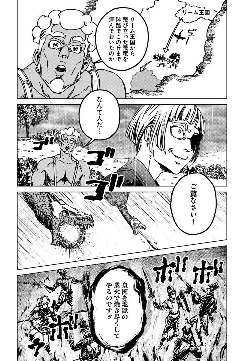 日本国召喚 第48話 - 28