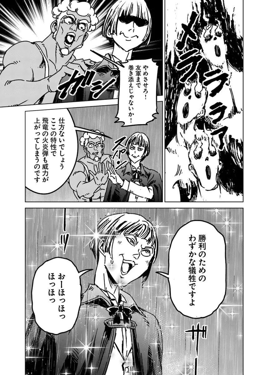 日本国召喚 第48話 - 29