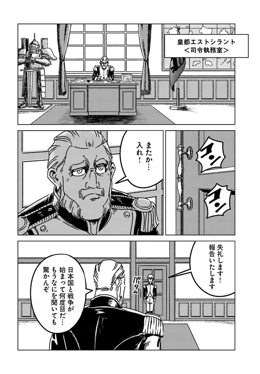 日本国召喚 第48話 - 30