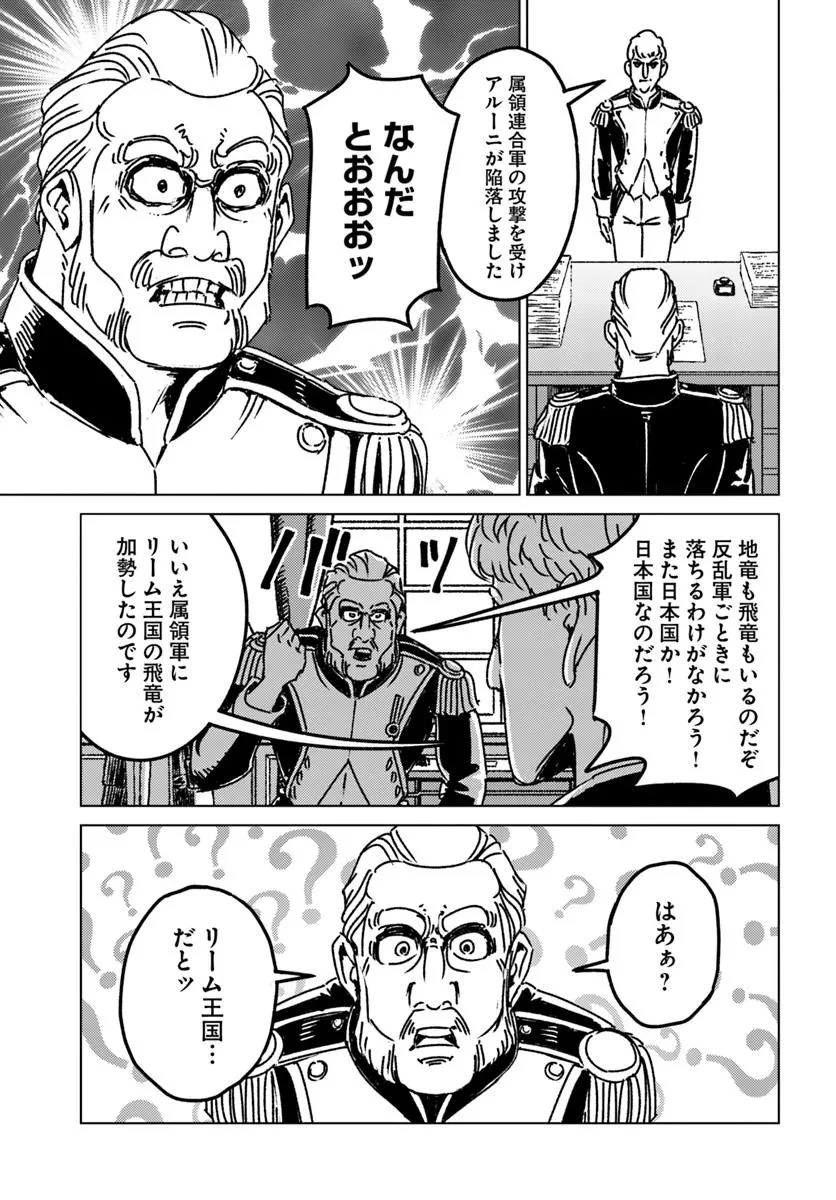 日本国召喚 第48話 - 31