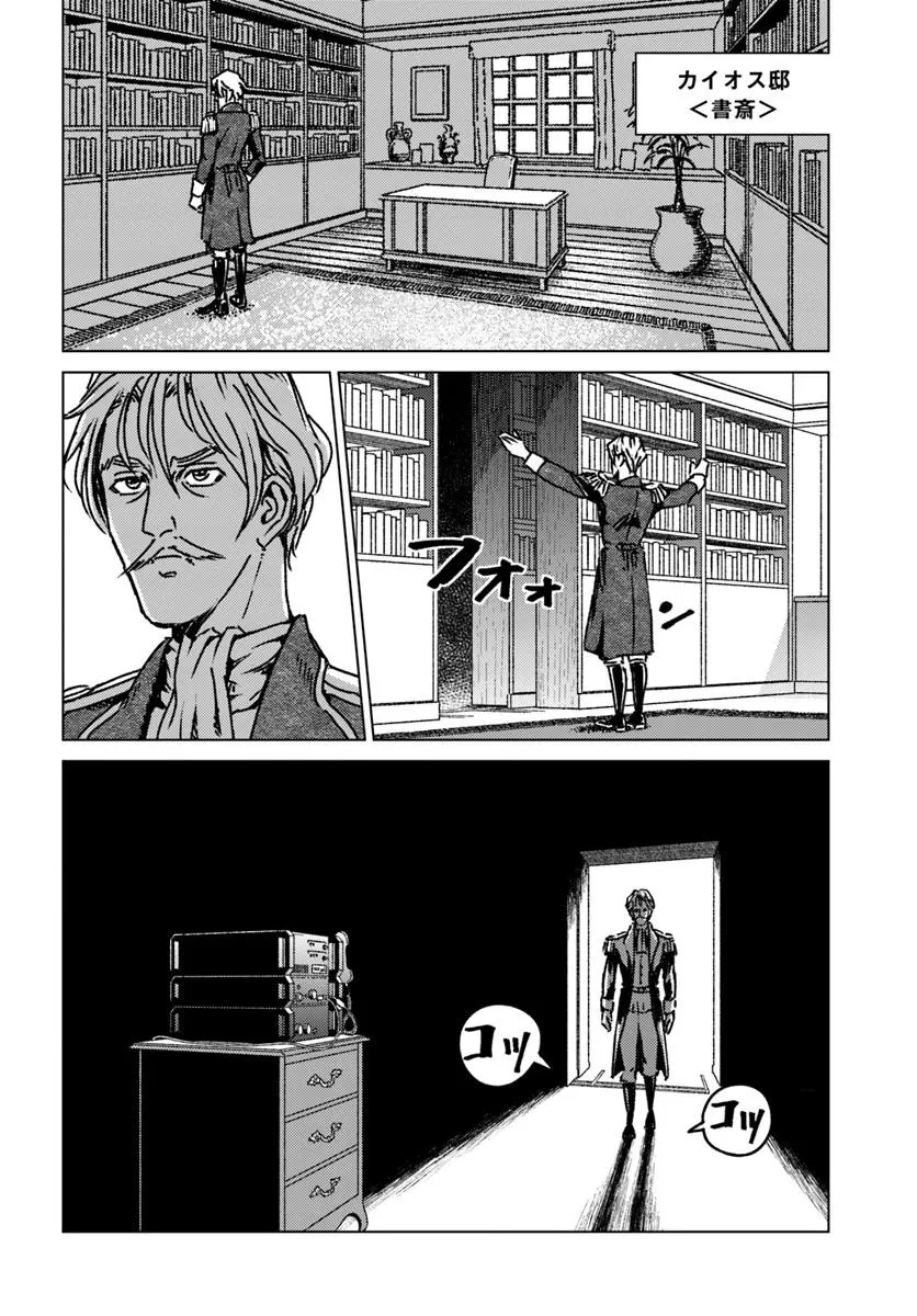 日本国召喚 第48話 - 32