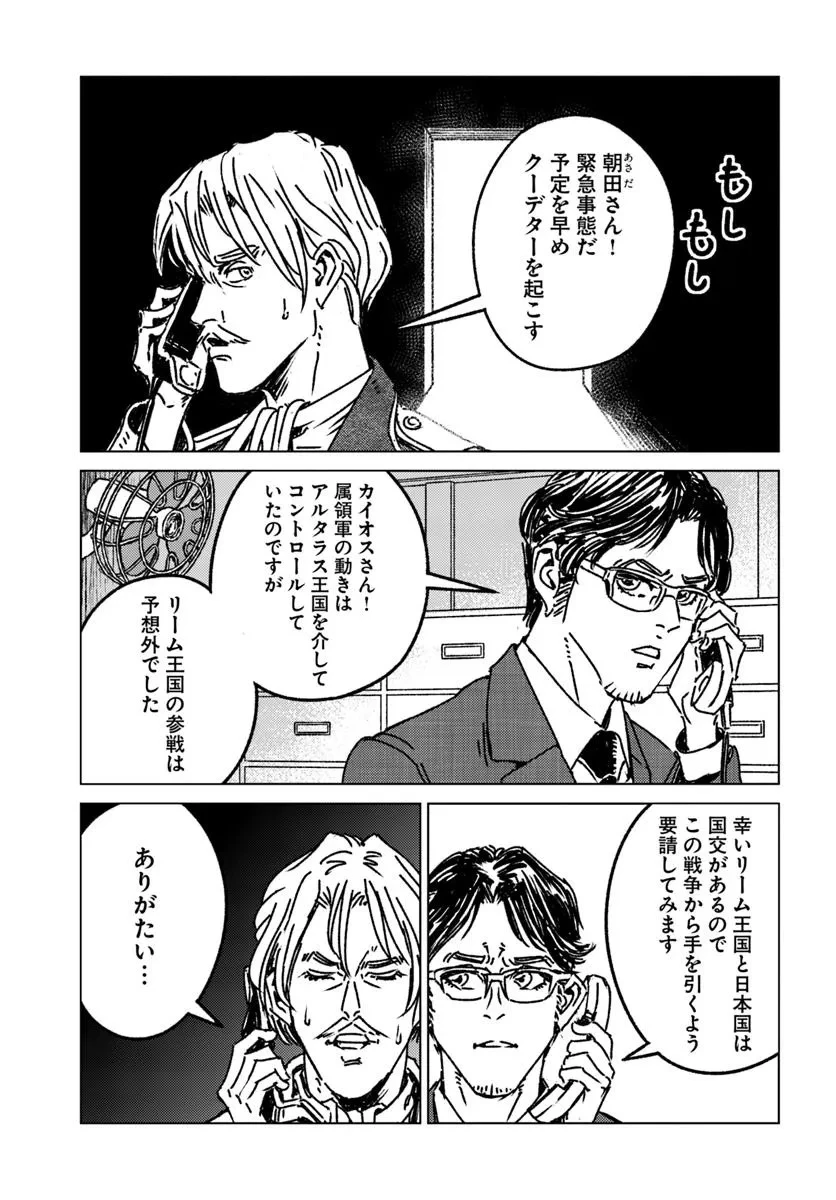 日本国召喚 第48話 - 33