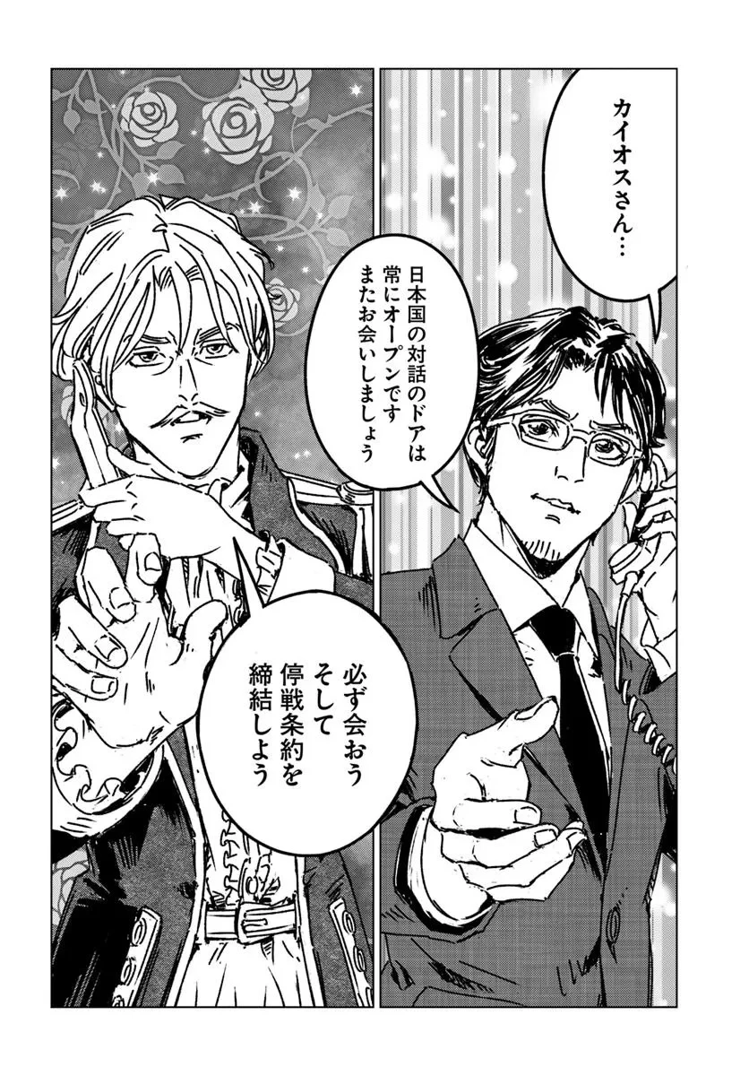 日本国召喚 第48話 - 34