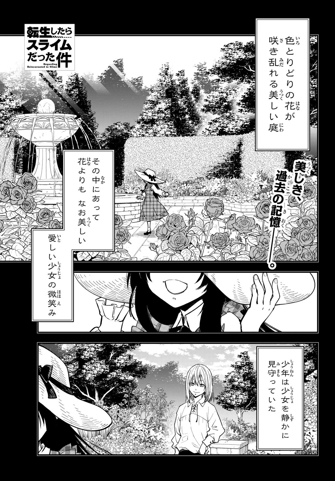 転生したらスライムだった件 第131話 - 1