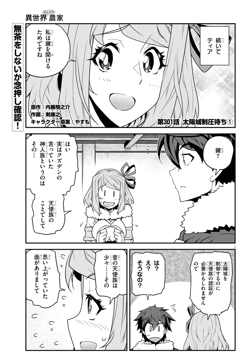 異世界のんびり農家 第301話 - 1