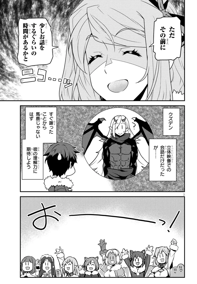 異世界のんびり農家 第301話 - 3