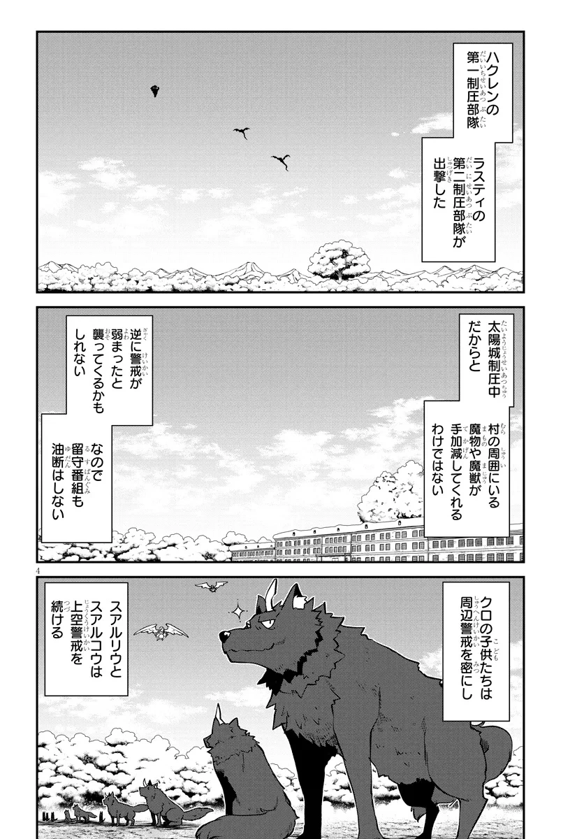異世界のんびり農家 第301話 - 4