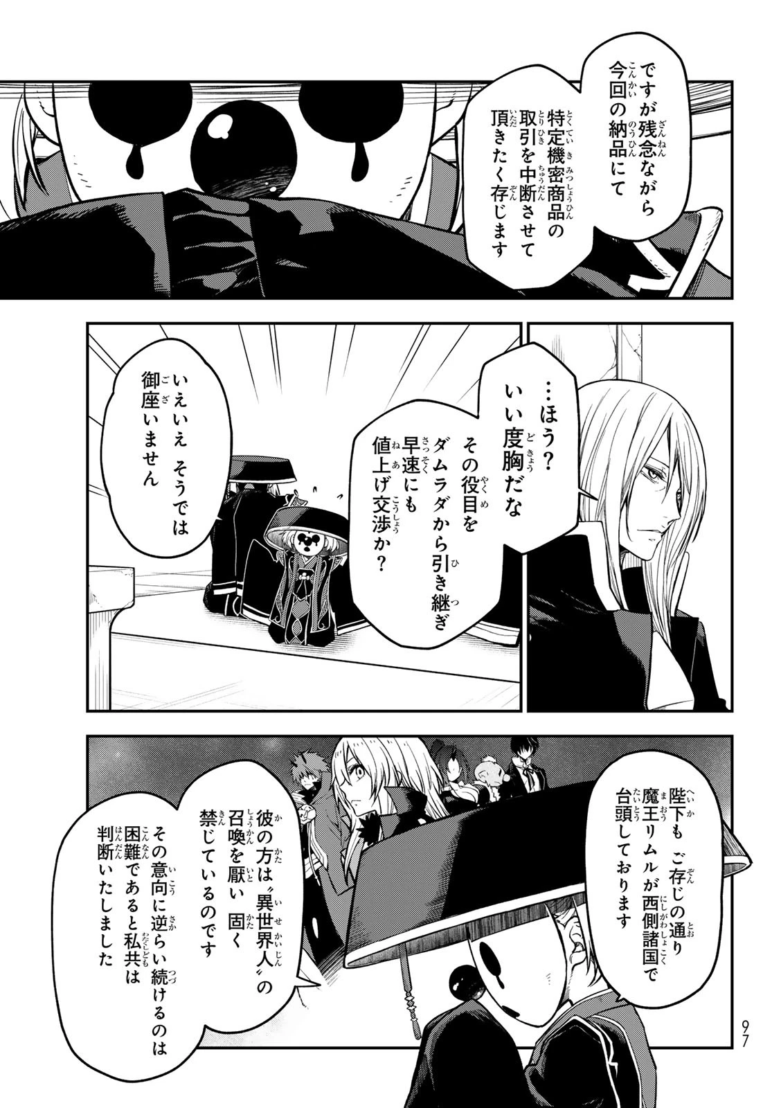 転生したらスライムだった件 第131話 - 5