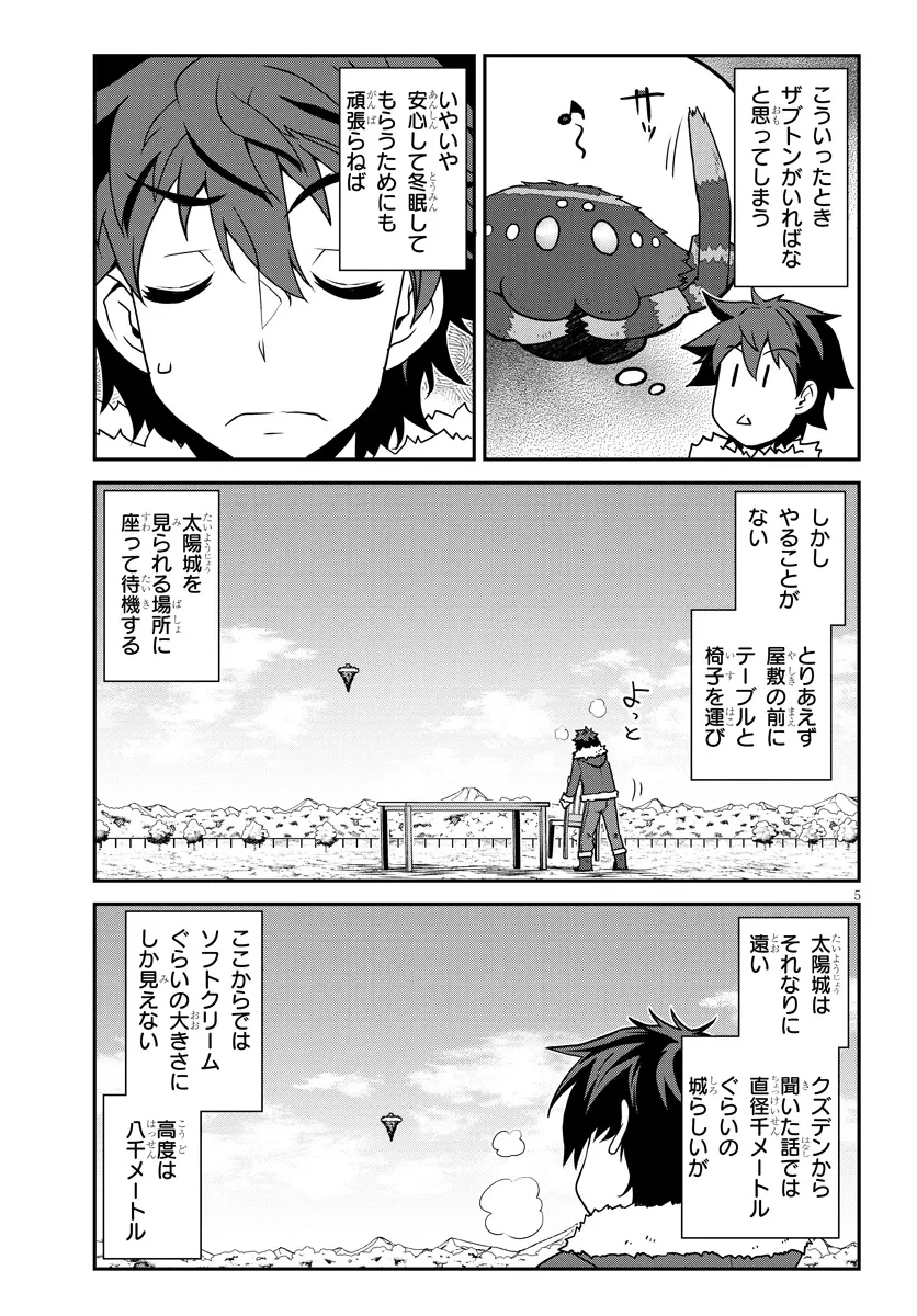異世界のんびり農家 第301話 - 5