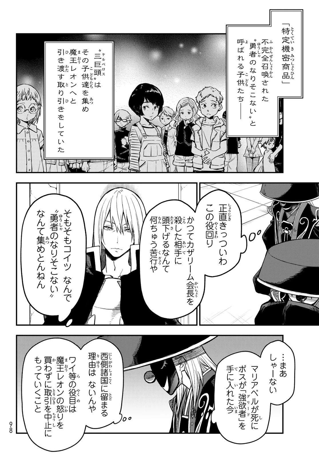 転生したらスライムだった件 第131話 - 6