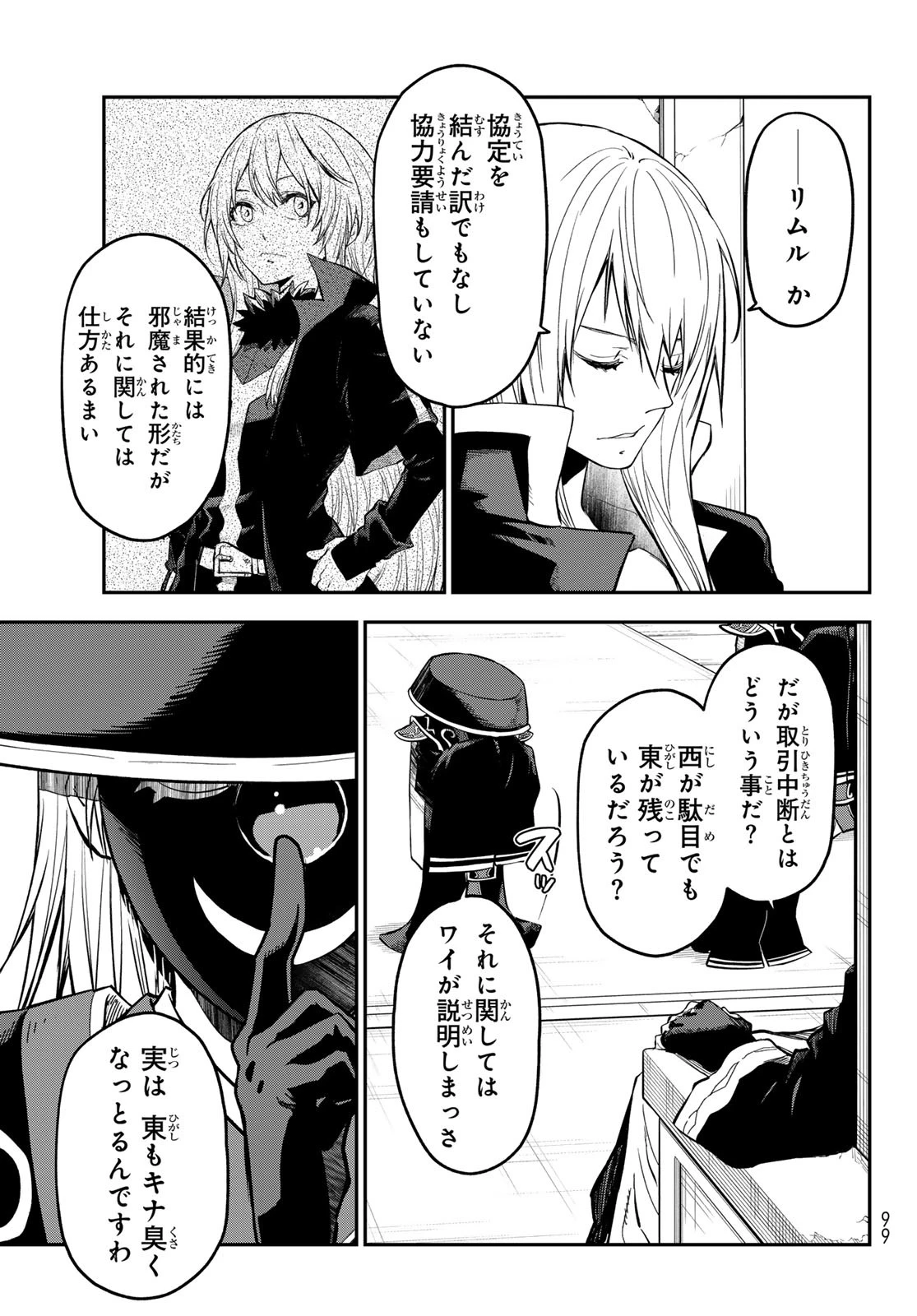 転生したらスライムだった件 第131話 - 7