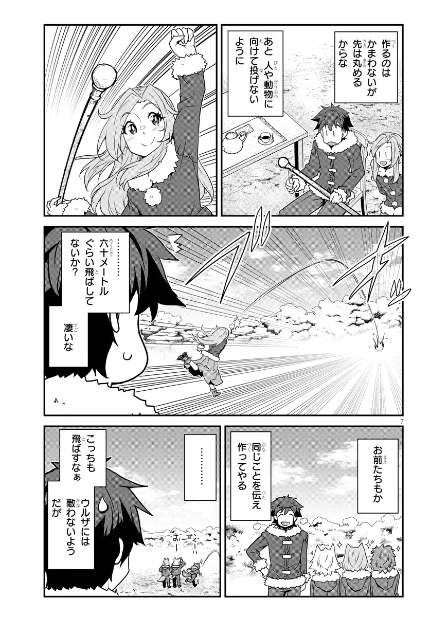 異世界のんびり農家 第301話 - 7