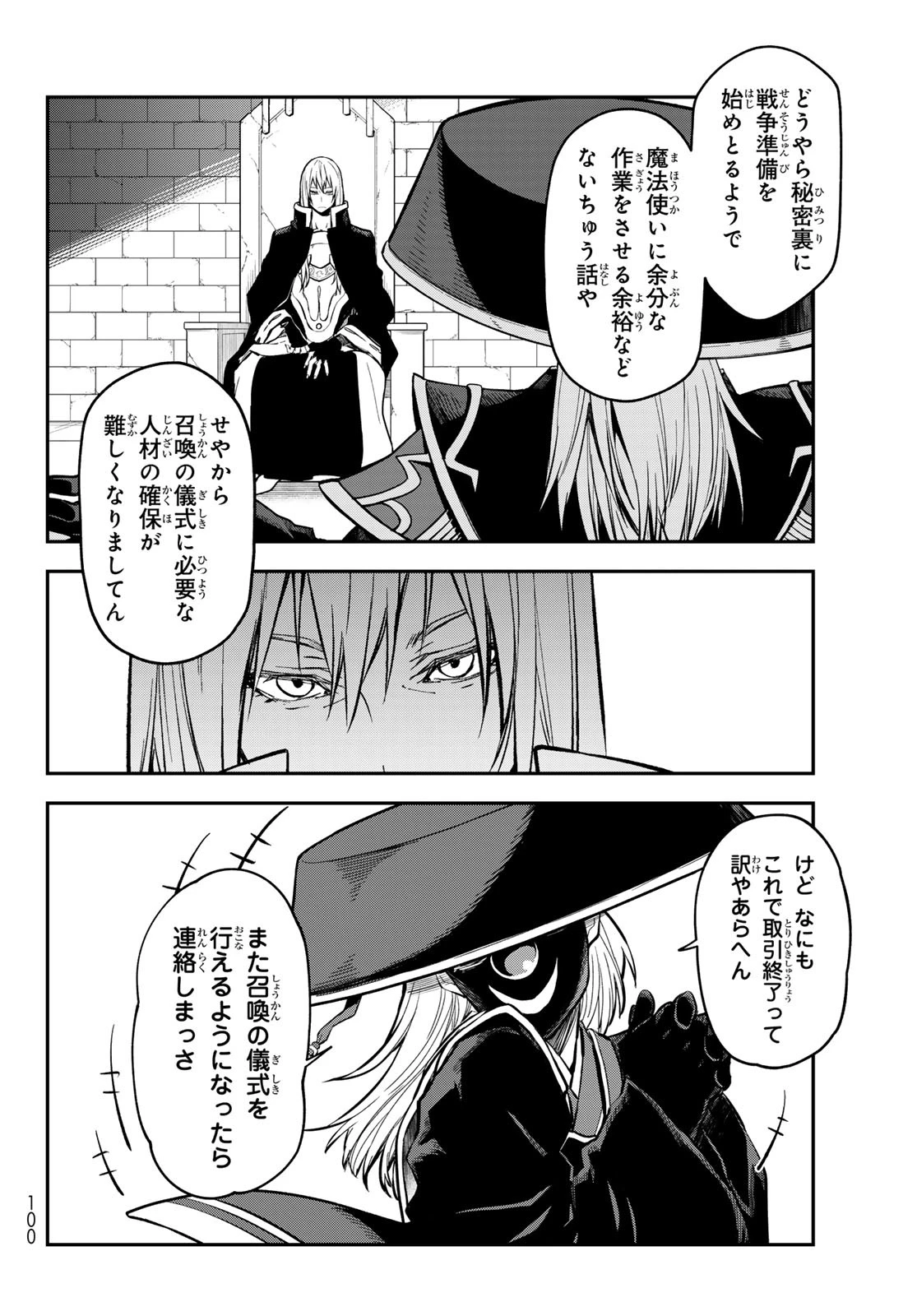 転生したらスライムだった件 第131話 - 8