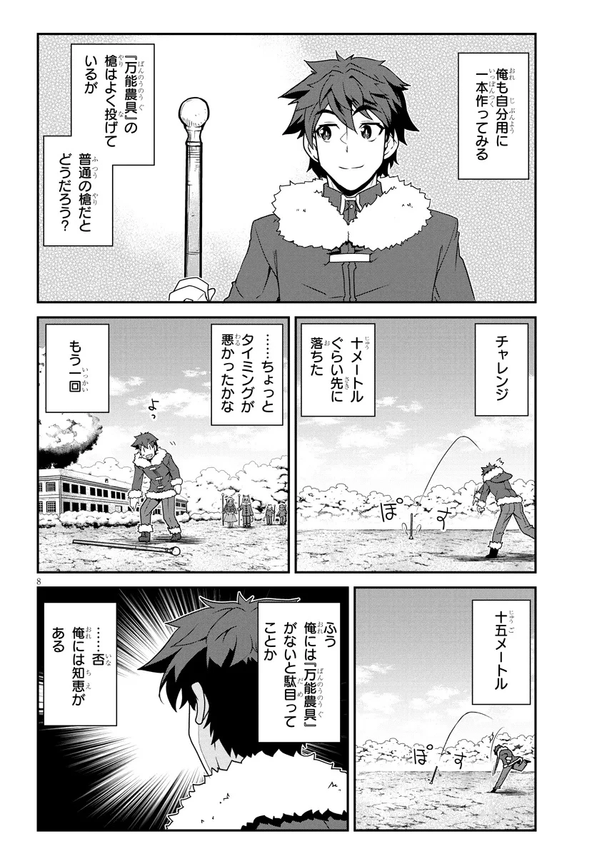 異世界のんびり農家 第301話 - 8