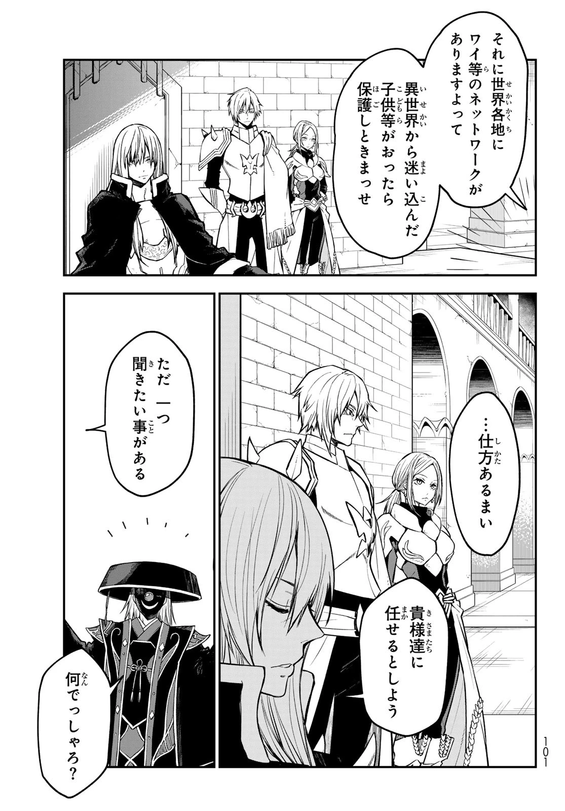 転生したらスライムだった件 第131話 - 9