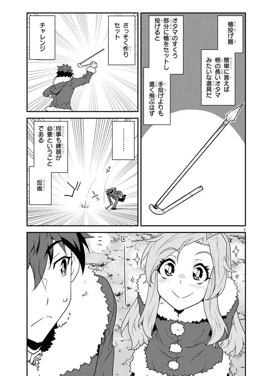 異世界のんびり農家 第301話 - 9