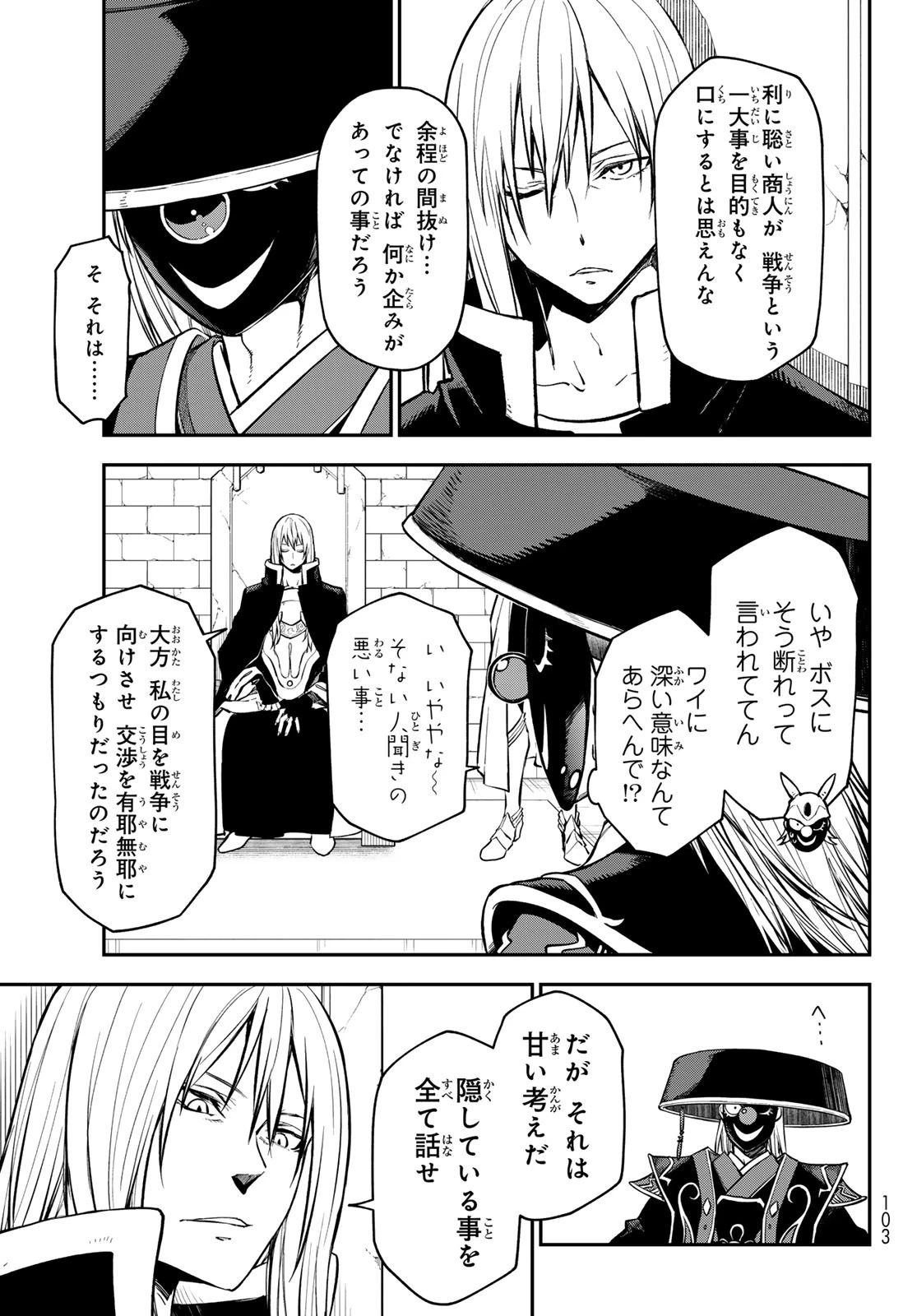 転生したらスライムだった件 第131話 - 11