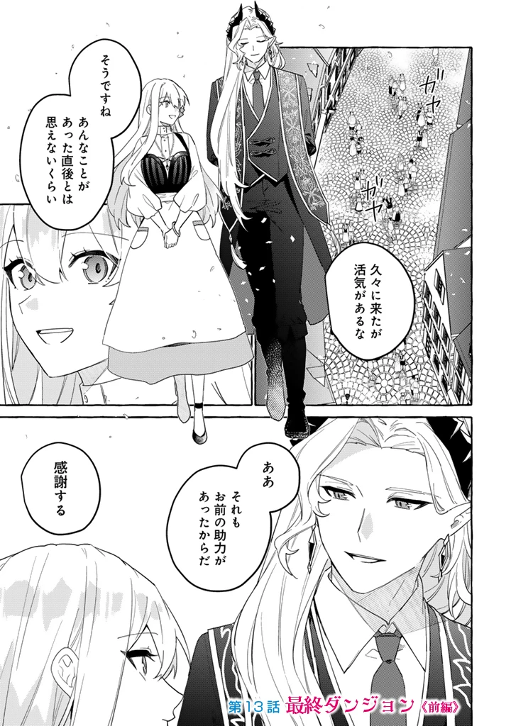 負けヒロインに転生したら聖女になりました 第13.1話 - 1