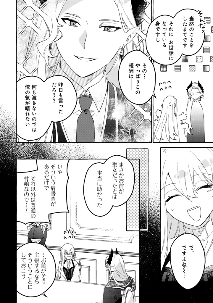 負けヒロインに転生したら聖女になりました 第13.1話 - 2