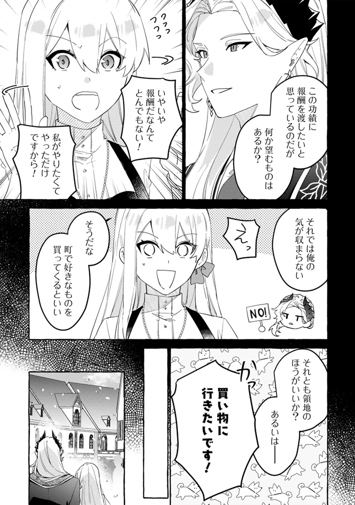 負けヒロインに転生したら聖女になりました 第13.1話 - 3