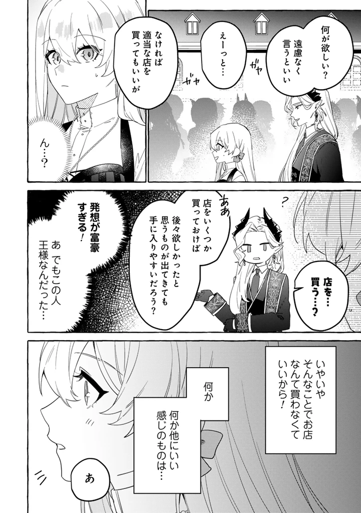 負けヒロインに転生したら聖女になりました 第13.1話 - 4