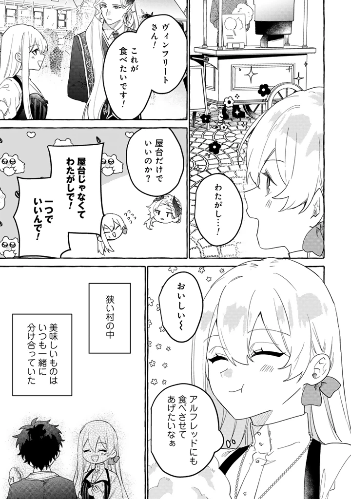 負けヒロインに転生したら聖女になりました 第13.1話 - 5