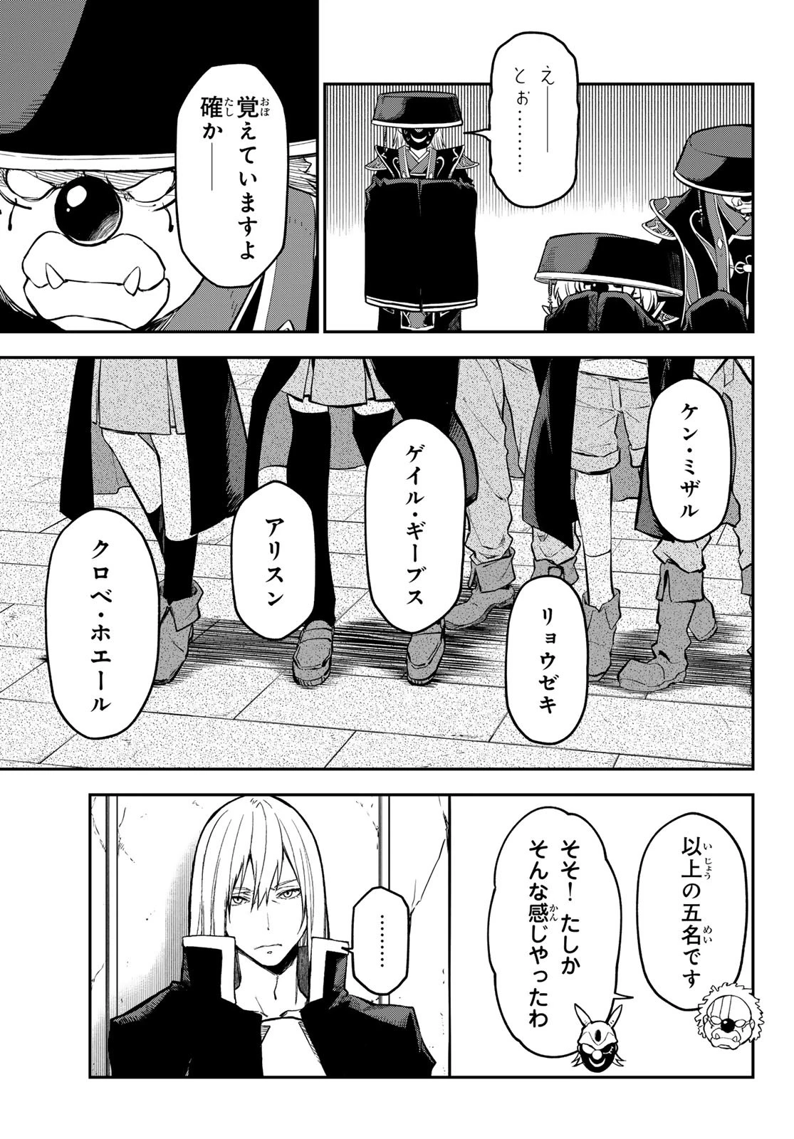 転生したらスライムだった件 第131話 - 15