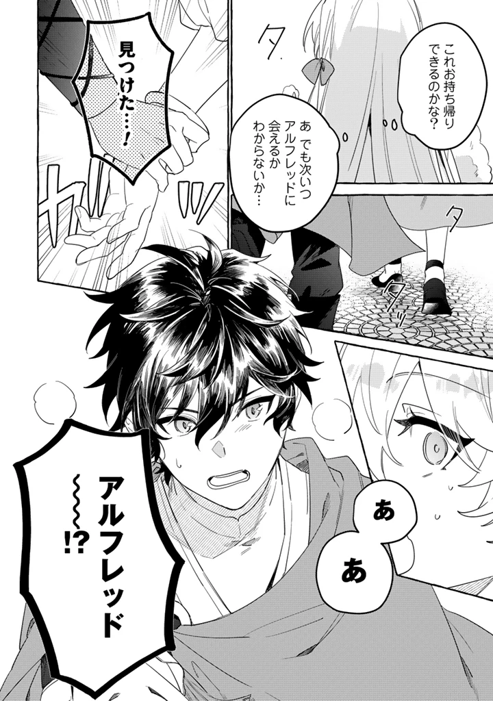 負けヒロインに転生したら聖女になりました 第13.1話 - 6