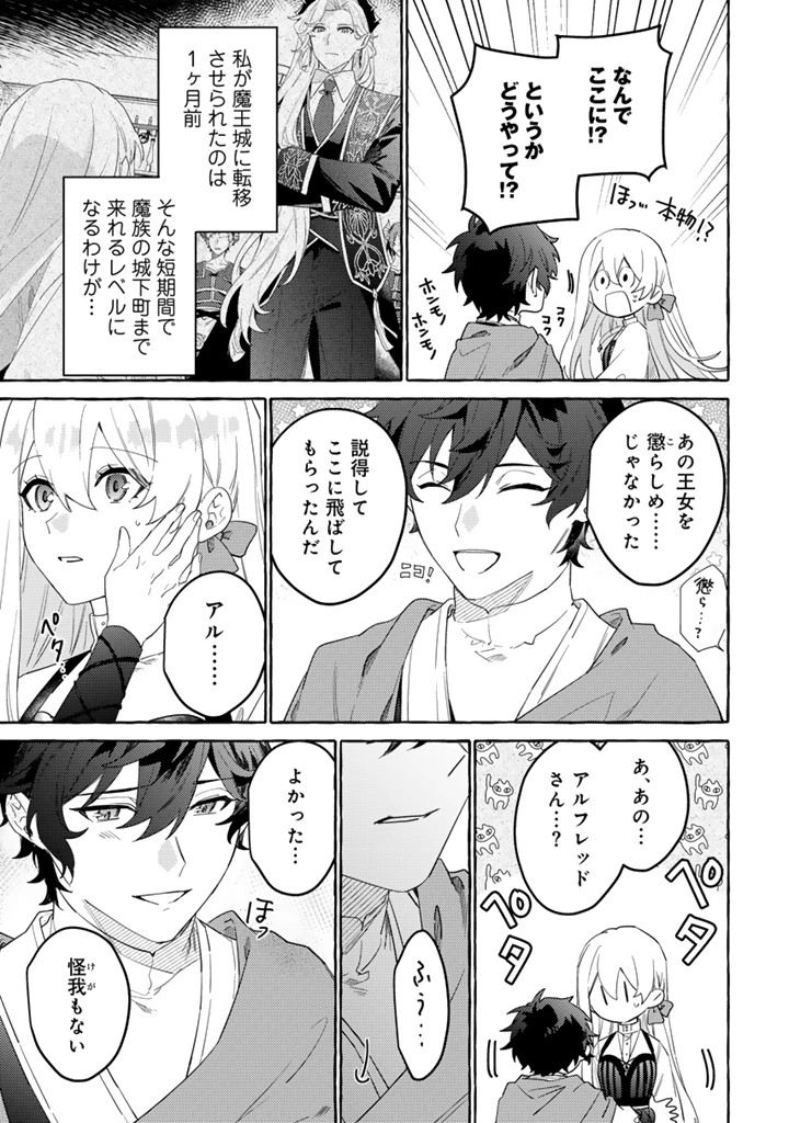 負けヒロインに転生したら聖女になりました 第13.1話 - 7