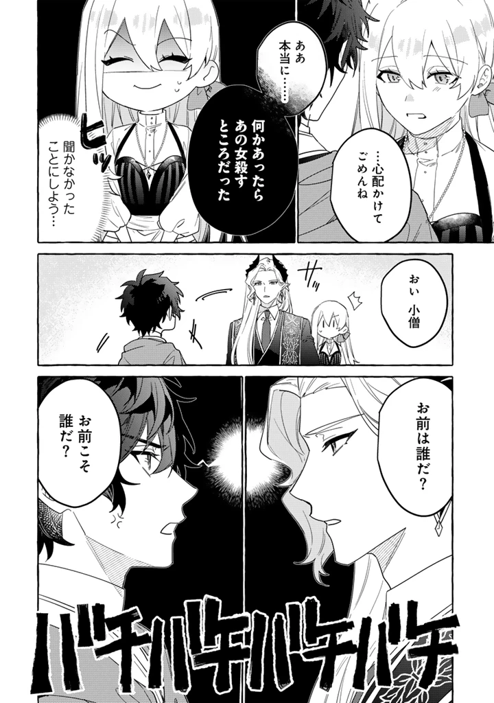 負けヒロインに転生したら聖女になりました 第13.1話 - 8