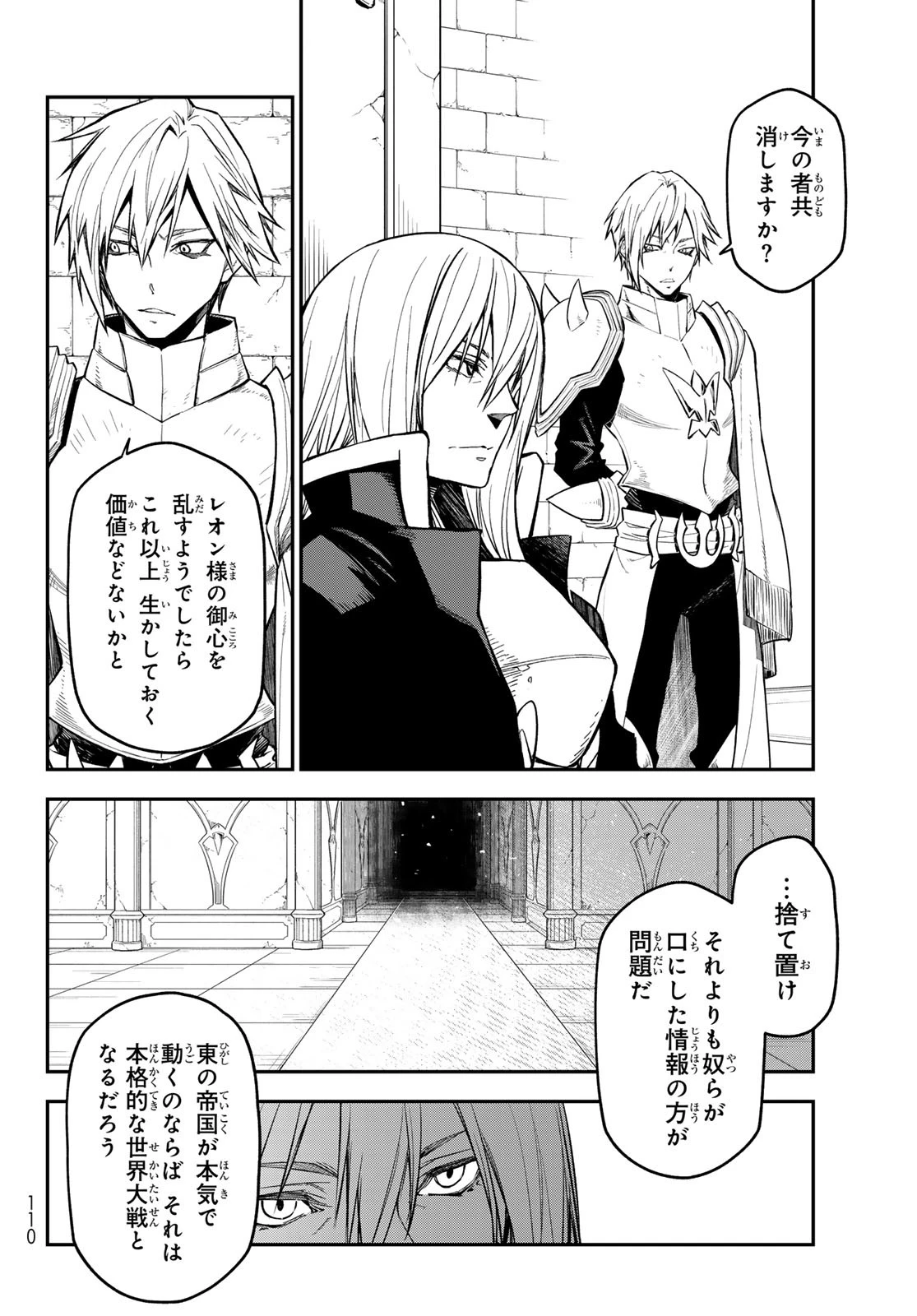 転生したらスライムだった件 第131話 - 18