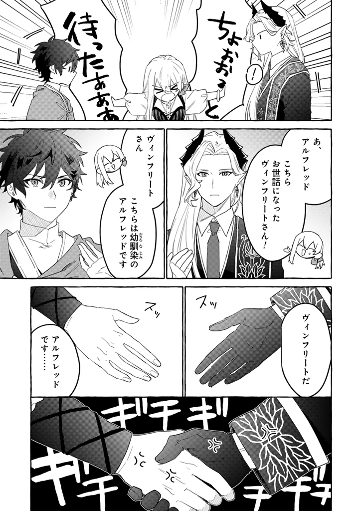 負けヒロインに転生したら聖女になりました 第13.1話 - 9