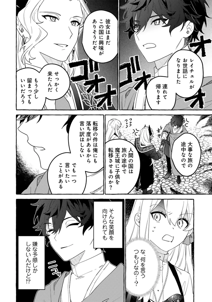 負けヒロインに転生したら聖女になりました 第13.1話 - 10