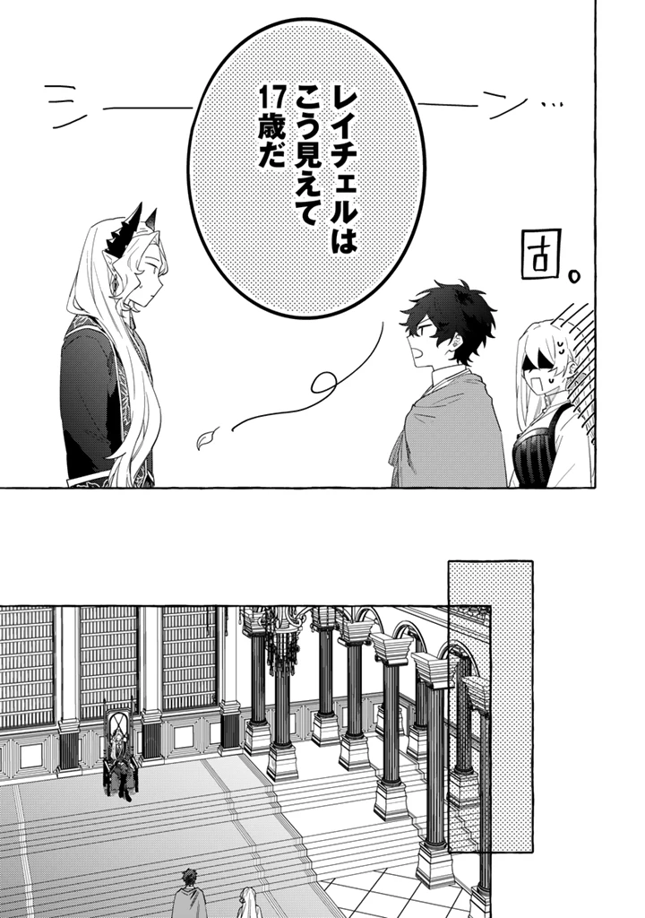 負けヒロインに転生したら聖女になりました 第13.1話 - 11